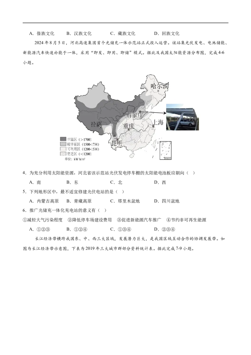 地理（江苏南通卷）（考试版）_7地理中考复习_赠送：2025中考模拟题_2025年地理三模_地理（江苏南通卷）-2025年中考第三次模拟考试