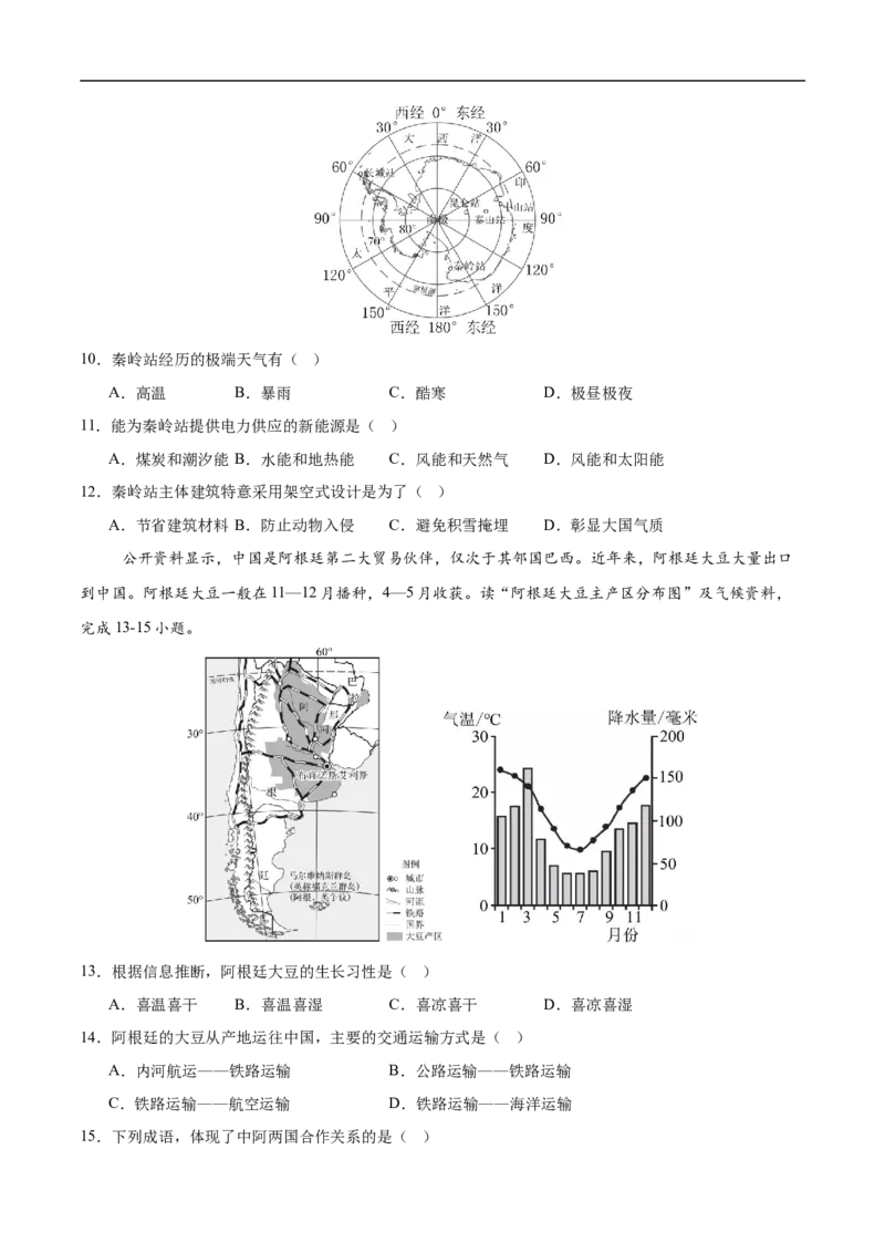 地理（江苏南通卷）（考试版）_7地理中考复习_赠送：2025中考模拟题_2025年地理三模_地理（江苏南通卷）-2025年中考第三次模拟考试