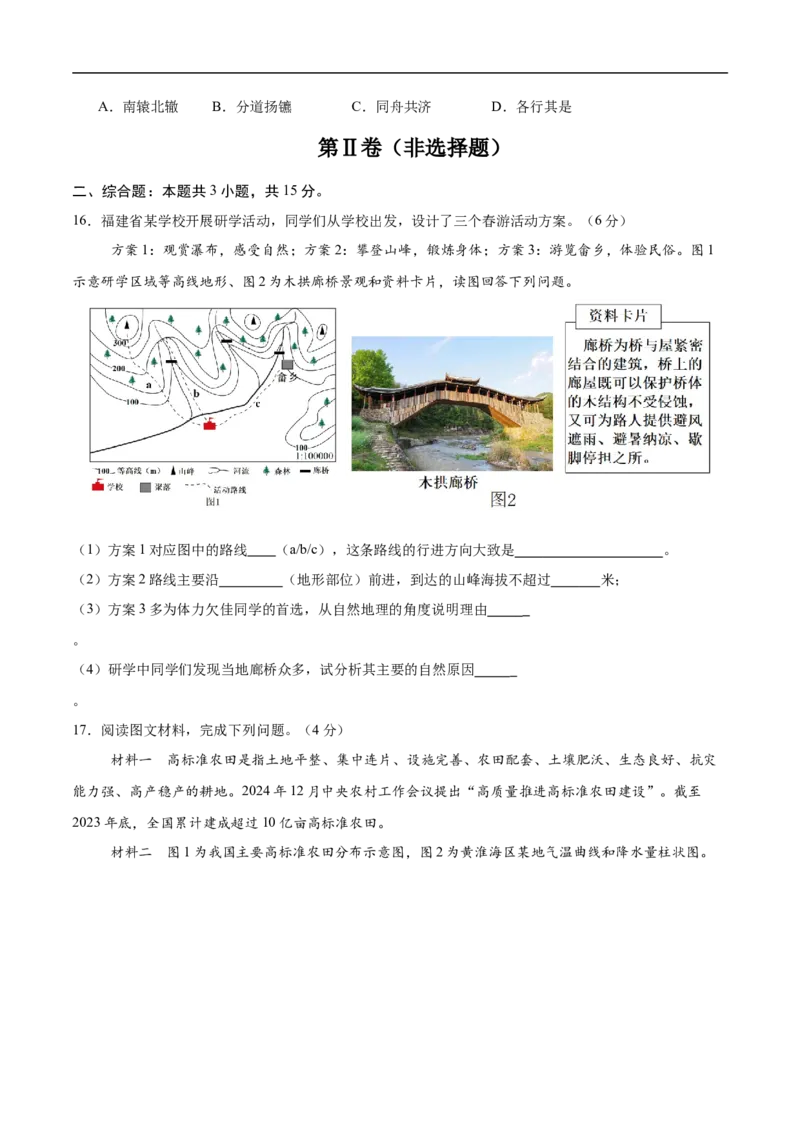 地理（江苏南通卷）（考试版）_7地理中考复习_赠送：2025中考模拟题_2025年地理三模_地理（江苏南通卷）-2025年中考第三次模拟考试