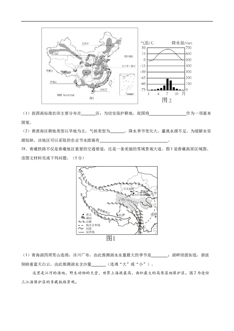 地理（江苏南通卷）（考试版）_7地理中考复习_赠送：2025中考模拟题_2025年地理三模_地理（江苏南通卷）-2025年中考第三次模拟考试