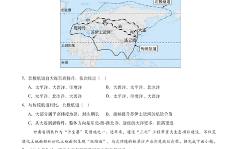 地理（新疆卷）（考试版）_7地理中考复习_赠送：2025中考模拟题_2025年地理押题预测_地理（新疆卷）-2025年中考押题预测卷_地理（新疆卷）中考押题预测卷