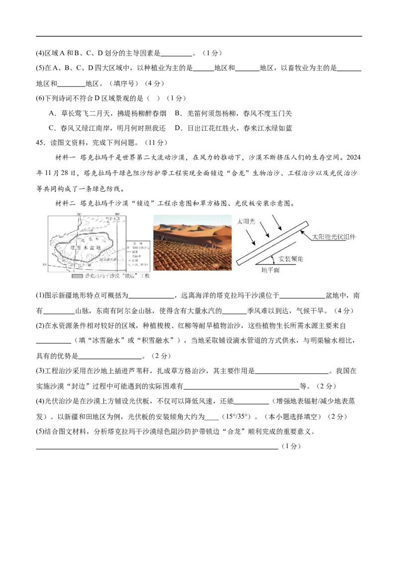 地理（新疆卷）（考试版）_7地理中考复习_赠送：2025中考模拟题_2025年地理押题预测_地理（新疆卷）-2025年中考押题预测卷_地理（新疆卷）中考押题预测卷