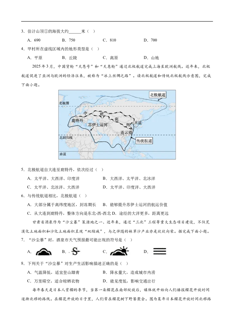 地理（新疆卷）（考试版）_7地理中考复习_赠送：2025中考模拟题_2025年地理押题预测_地理（新疆卷）-2025年中考押题预测卷_地理（新疆卷）中考押题预测卷