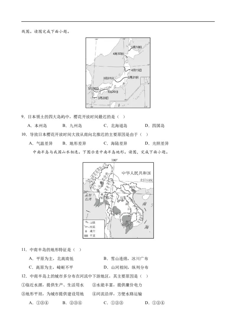 地理（新疆卷）（考试版）_7地理中考复习_赠送：2025中考模拟题_2025年地理押题预测_地理（新疆卷）-2025年中考押题预测卷_地理（新疆卷）中考押题预测卷