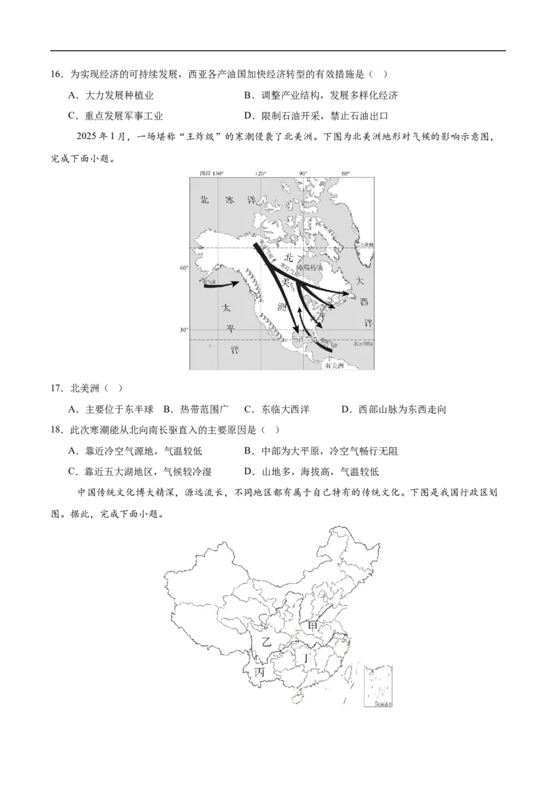 地理（新疆卷）（考试版）_7地理中考复习_赠送：2025中考模拟题_2025年地理押题预测_地理（新疆卷）-2025年中考押题预测卷_地理（新疆卷）中考押题预测卷