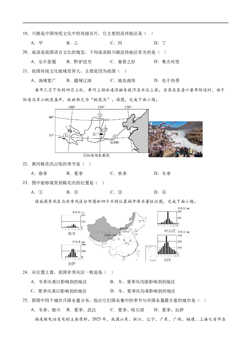 地理（新疆卷）（考试版）_7地理中考复习_赠送：2025中考模拟题_2025年地理押题预测_地理（新疆卷）-2025年中考押题预测卷_地理（新疆卷）中考押题预测卷