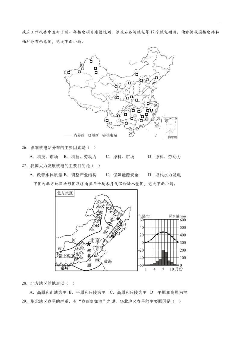 地理（新疆卷）（考试版）_7地理中考复习_赠送：2025中考模拟题_2025年地理押题预测_地理（新疆卷）-2025年中考押题预测卷_地理（新疆卷）中考押题预测卷