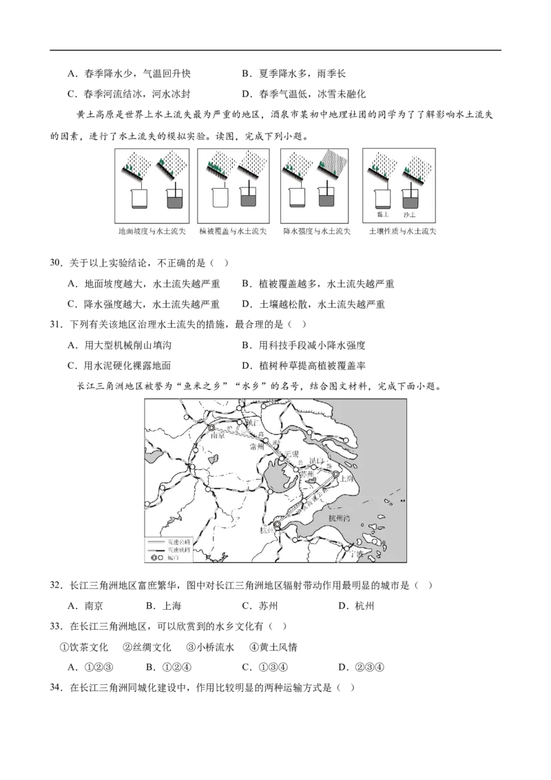 地理（新疆卷）（考试版）_7地理中考复习_赠送：2025中考模拟题_2025年地理押题预测_地理（新疆卷）-2025年中考押题预测卷_地理（新疆卷）中考押题预测卷