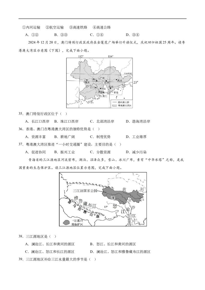 地理（新疆卷）（考试版）_7地理中考复习_赠送：2025中考模拟题_2025年地理押题预测_地理（新疆卷）-2025年中考押题预测卷_地理（新疆卷）中考押题预测卷