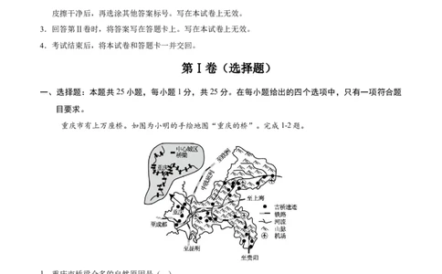 地理（重庆卷）（全解全析）_7地理中考复习_赠送：2025中考模拟题_2025年地理三模_地理（重庆卷）-2025年中考第三次模拟考试