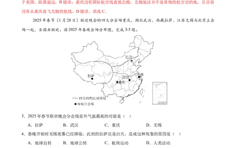 地理（重庆卷）（全解全析）_7地理中考复习_赠送：2025中考模拟题_2025年地理三模_地理（重庆卷）-2025年中考第三次模拟考试