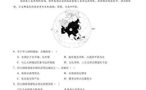 地理（重庆卷）（全解全析）_7地理中考复习_赠送：2025中考模拟题_2025年地理三模_地理（重庆卷）-2025年中考第三次模拟考试