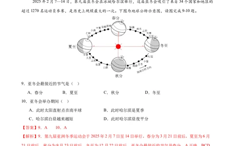 地理（重庆卷）（全解全析）_7地理中考复习_赠送：2025中考模拟题_2025年地理三模_地理（重庆卷）-2025年中考第三次模拟考试