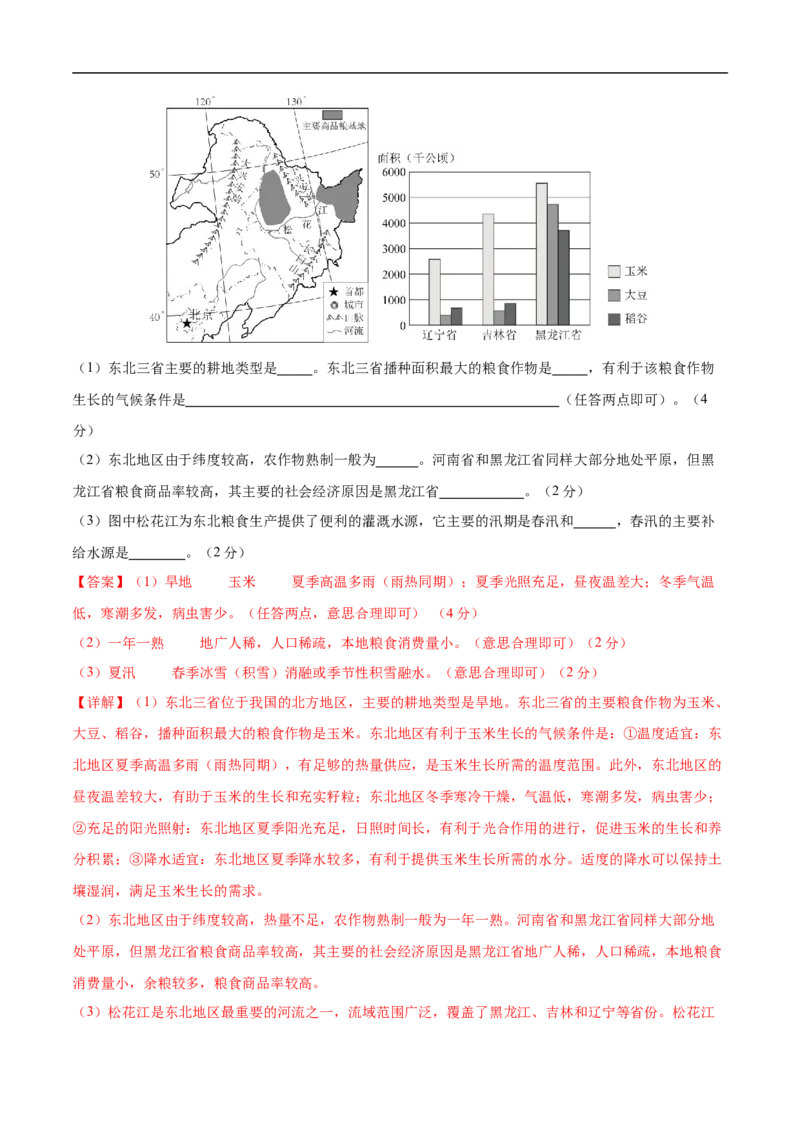 地理（重庆卷）（全解全析）_7地理中考复习_赠送：2025中考模拟题_2025年地理三模_地理（重庆卷）-2025年中考第三次模拟考试