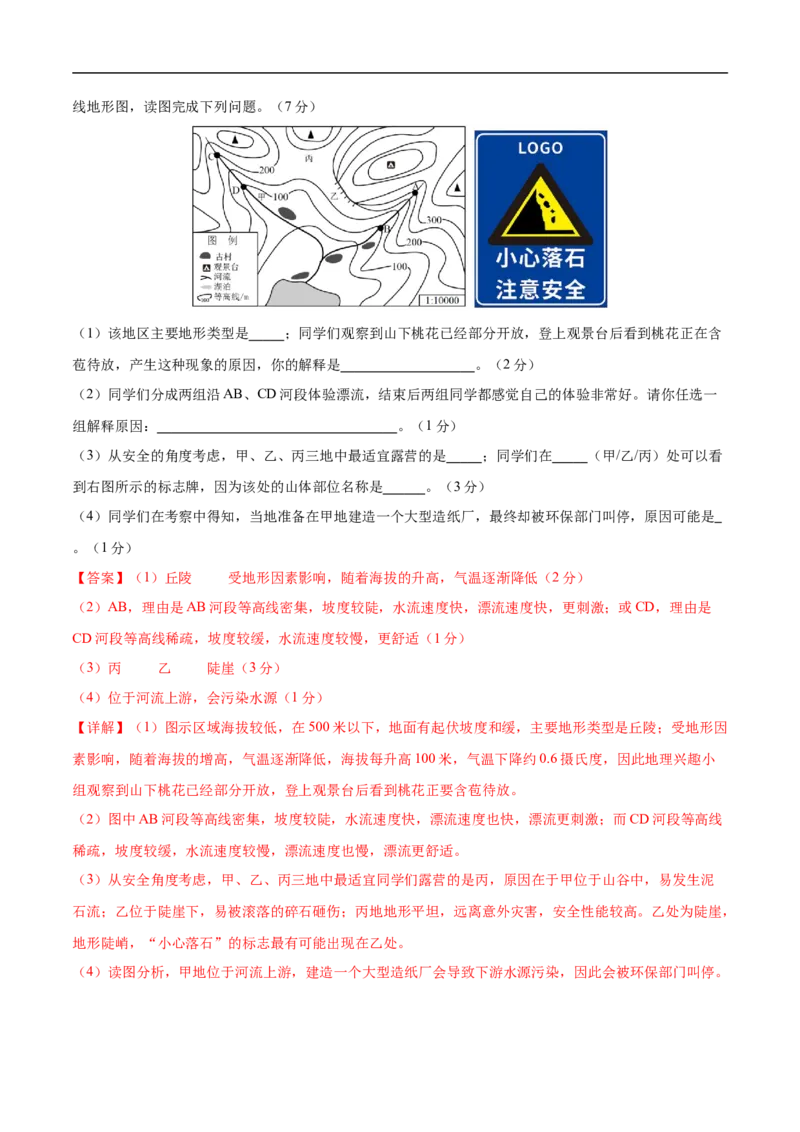 地理（重庆卷）（全解全析）_7地理中考复习_赠送：2025中考模拟题_2025年地理三模_地理（重庆卷）-2025年中考第三次模拟考试