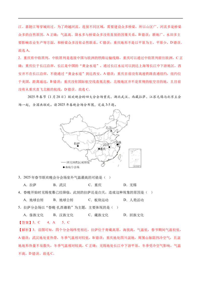 地理（重庆卷）（全解全析）_7地理中考复习_赠送：2025中考模拟题_2025年地理三模_地理（重庆卷）-2025年中考第三次模拟考试