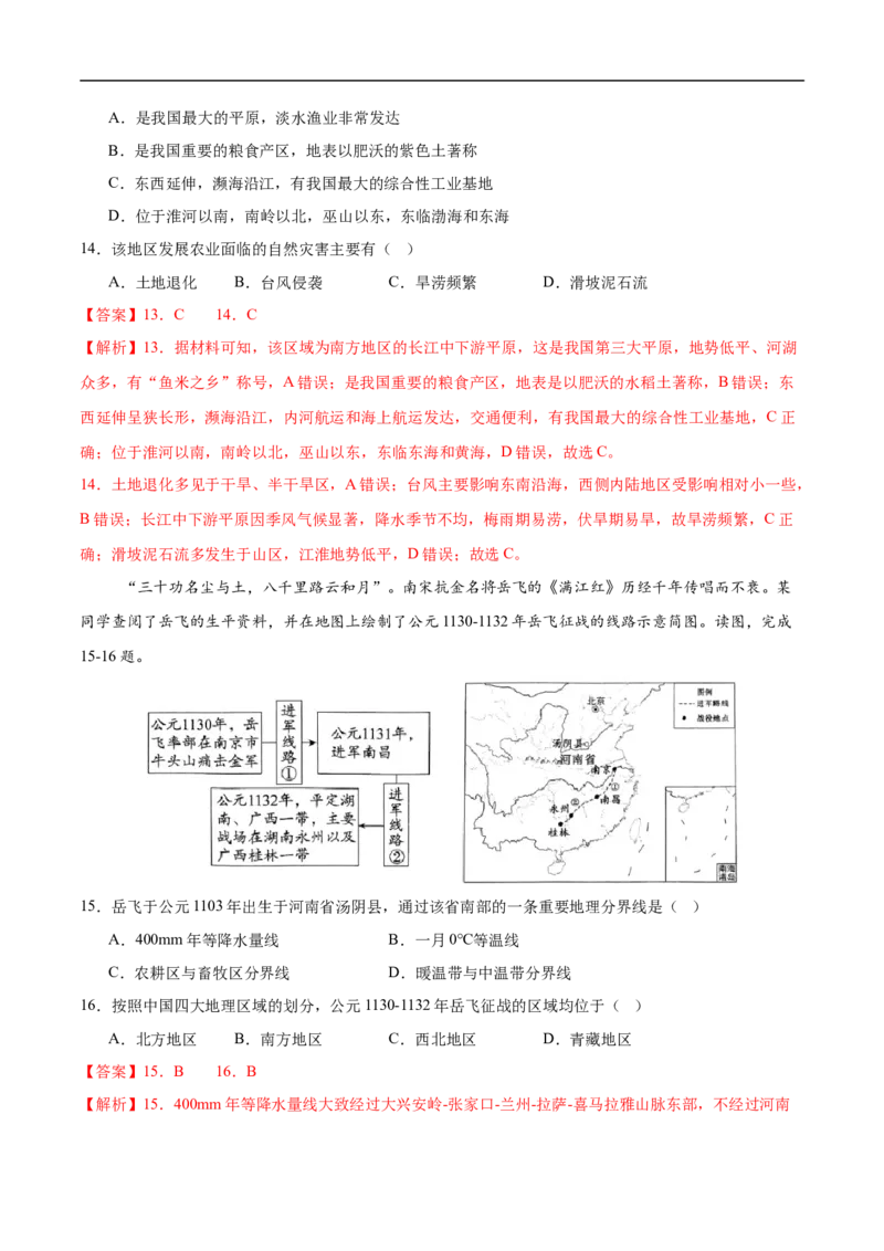 地理（重庆卷）（全解全析）_7地理中考复习_赠送：2025中考模拟题_2025年地理三模_地理（重庆卷）-2025年中考第三次模拟考试