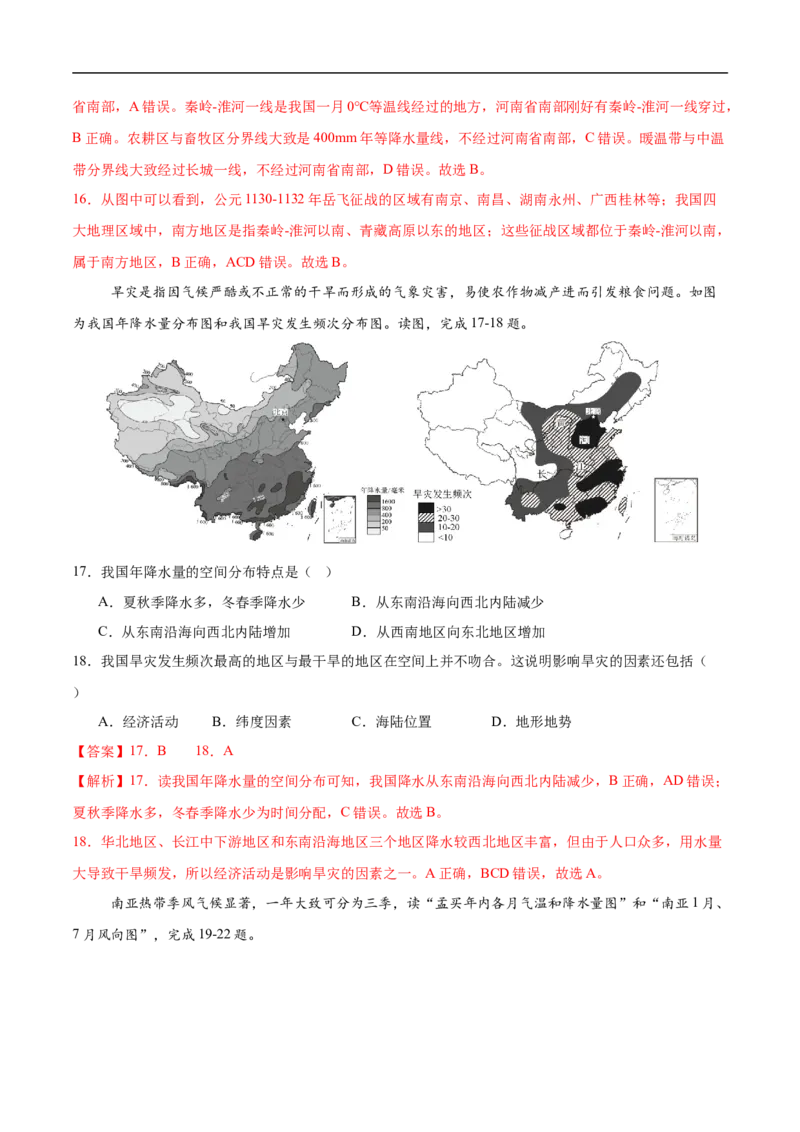地理（重庆卷）（全解全析）_7地理中考复习_赠送：2025中考模拟题_2025年地理三模_地理（重庆卷）-2025年中考第三次模拟考试