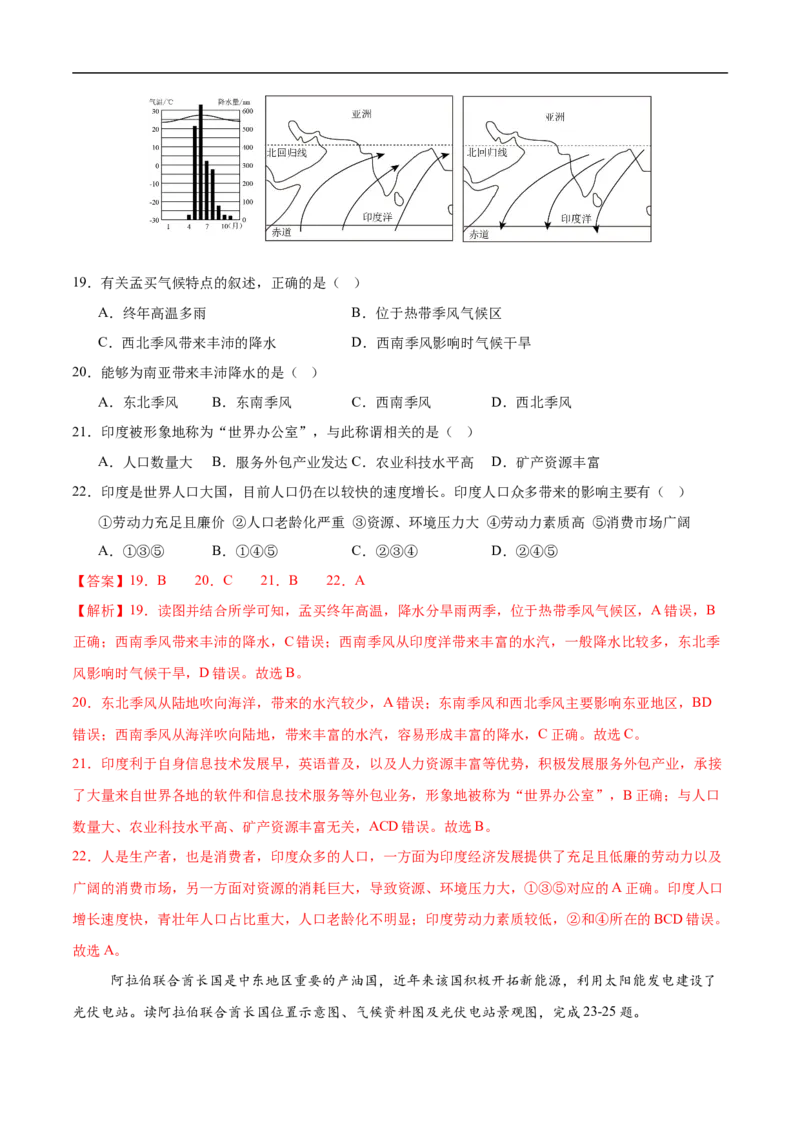 地理（重庆卷）（全解全析）_7地理中考复习_赠送：2025中考模拟题_2025年地理三模_地理（重庆卷）-2025年中考第三次模拟考试