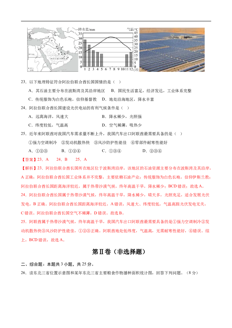 地理（重庆卷）（全解全析）_7地理中考复习_赠送：2025中考模拟题_2025年地理三模_地理（重庆卷）-2025年中考第三次模拟考试
