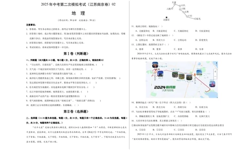 地理（江苏南京卷）02（A3考试版）_7地理中考复习_赠送：2025中考模拟题_2025年地理二模_地理（江苏南京卷）02-2025年中考第二次全真模拟题