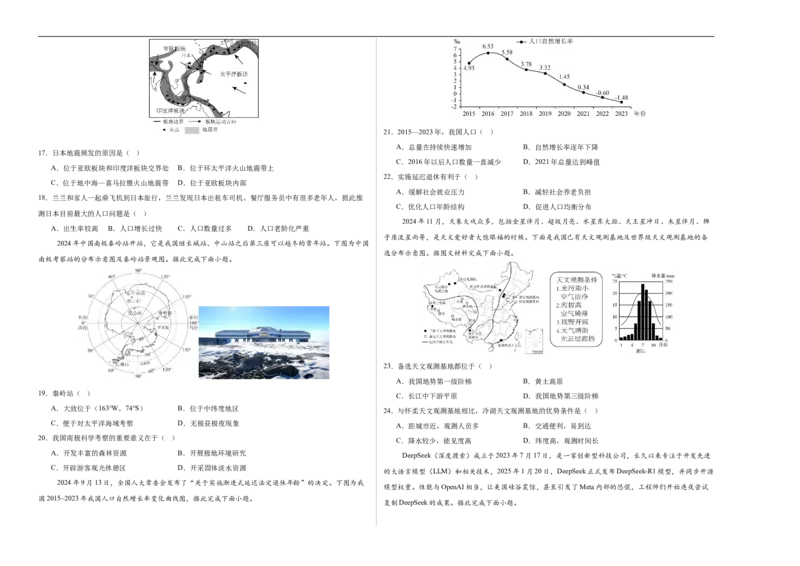 地理（江苏南京卷）02（A3考试版）_7地理中考复习_赠送：2025中考模拟题_2025年地理二模_地理（江苏南京卷）02-2025年中考第二次全真模拟题