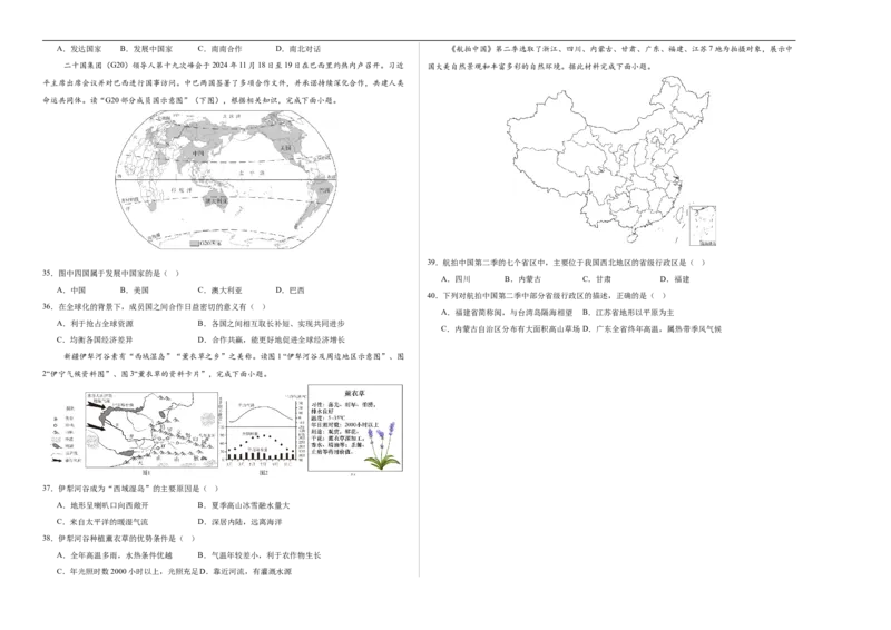 地理（江苏南京卷）02（A3考试版）_7地理中考复习_赠送：2025中考模拟题_2025年地理二模_地理（江苏南京卷）02-2025年中考第二次全真模拟题