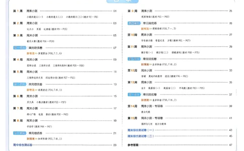 四下26春数学北师一本周末小测卷_2026春季学期_周末预测小卷_2026《一本&bull;周末小测卷》（1-6年级下）（数学）（北师版）