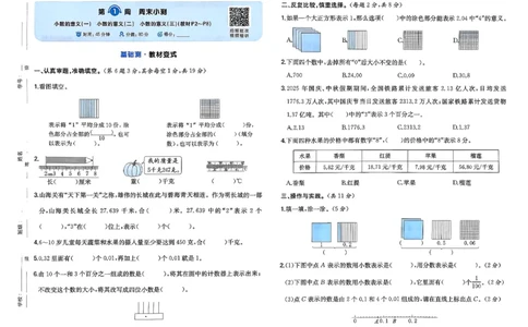 四下26春数学北师一本周末小测卷_2026春季学期_周末预测小卷_2026《一本&bull;周末小测卷》（1-6年级下）（数学）（北师版）