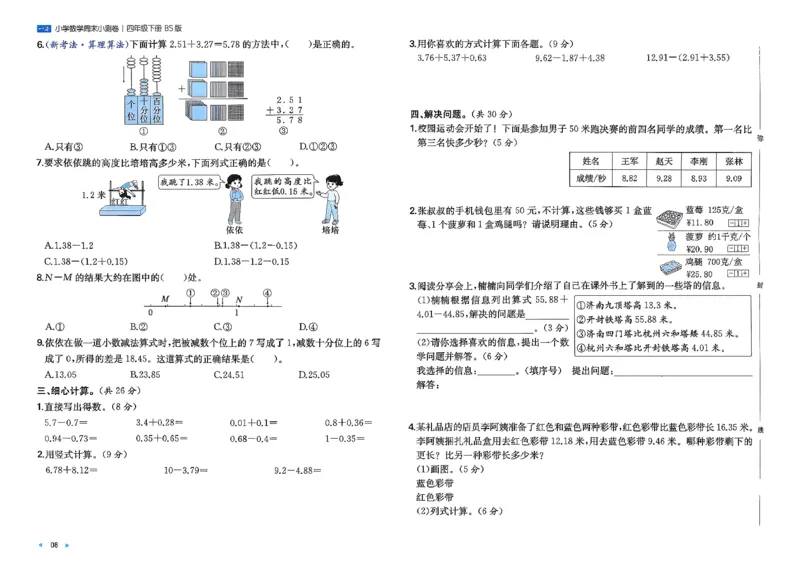 四下26春数学北师一本周末小测卷_2026春季学期_周末预测小卷_2026《一本&bull;周末小测卷》（1-6年级下）（数学）（北师版）