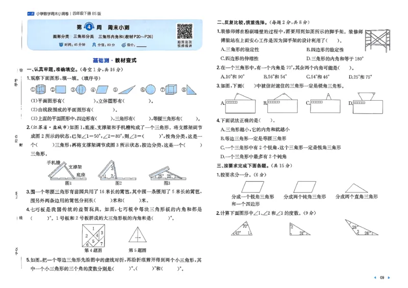 四下26春数学北师一本周末小测卷_2026春季学期_周末预测小卷_2026《一本&bull;周末小测卷》（1-6年级下）（数学）（北师版）