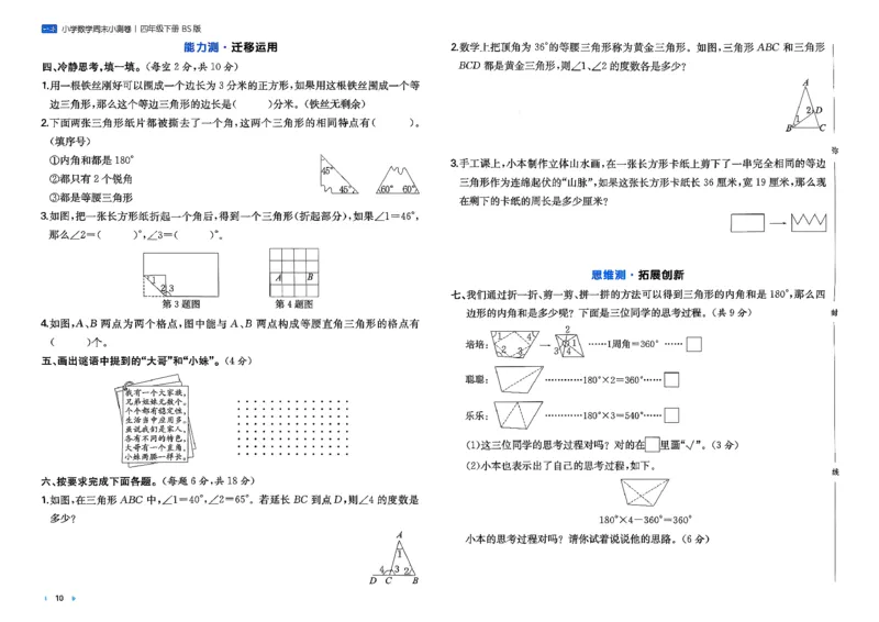 四下26春数学北师一本周末小测卷_2026春季学期_周末预测小卷_2026《一本&bull;周末小测卷》（1-6年级下）（数学）（北师版）