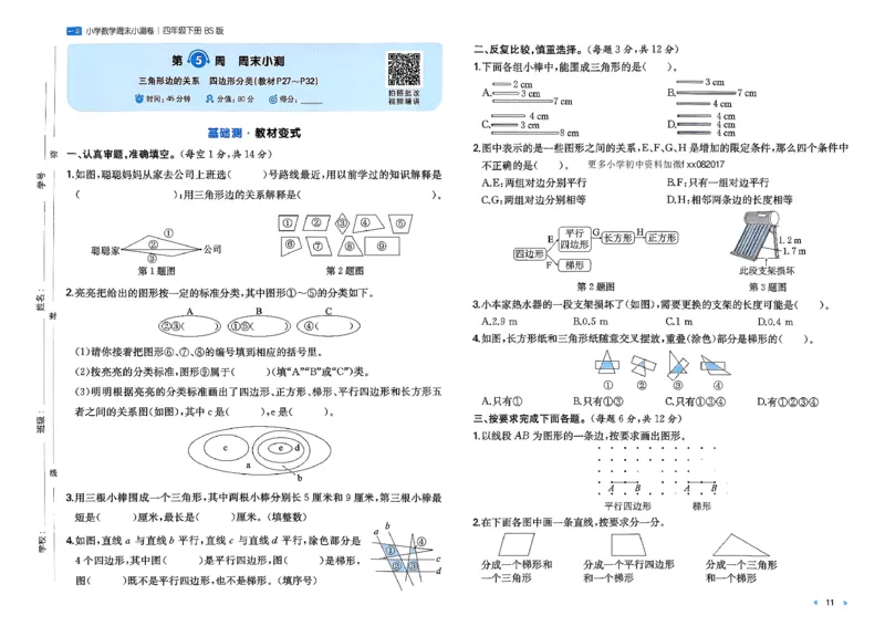 四下26春数学北师一本周末小测卷_2026春季学期_周末预测小卷_2026《一本&bull;周末小测卷》（1-6年级下）（数学）（北师版）