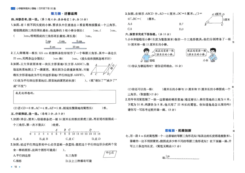 四下26春数学北师一本周末小测卷_2026春季学期_周末预测小卷_2026《一本&bull;周末小测卷》（1-6年级下）（数学）（北师版）