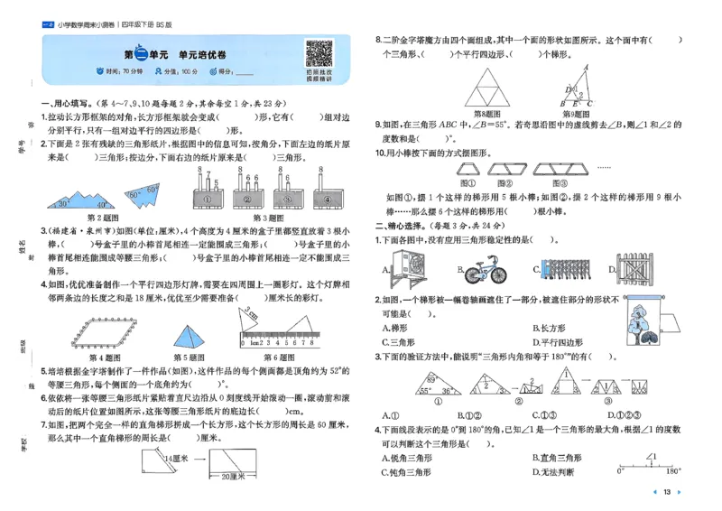 四下26春数学北师一本周末小测卷_2026春季学期_周末预测小卷_2026《一本&bull;周末小测卷》（1-6年级下）（数学）（北师版）