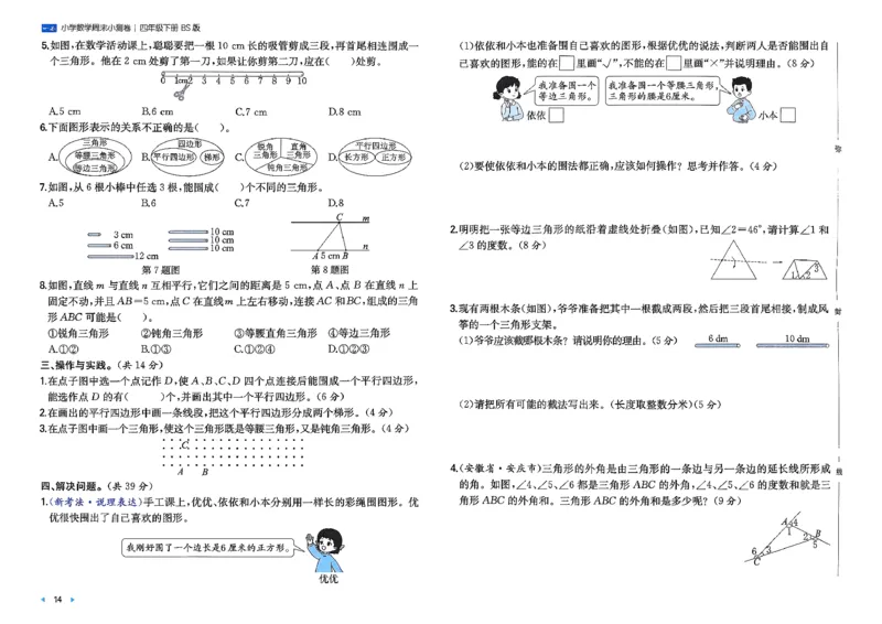 四下26春数学北师一本周末小测卷_2026春季学期_周末预测小卷_2026《一本&bull;周末小测卷》（1-6年级下）（数学）（北师版）