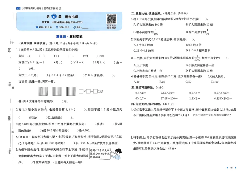 四下26春数学北师一本周末小测卷_2026春季学期_周末预测小卷_2026《一本&bull;周末小测卷》（1-6年级下）（数学）（北师版）