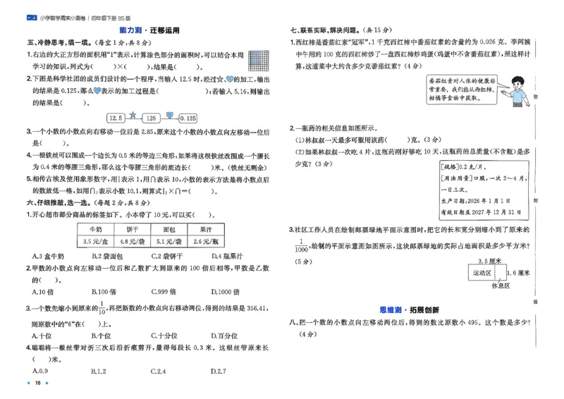 四下26春数学北师一本周末小测卷_2026春季学期_周末预测小卷_2026《一本&bull;周末小测卷》（1-6年级下）（数学）（北师版）