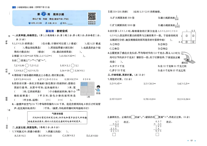 四下26春数学北师一本周末小测卷_2026春季学期_周末预测小卷_2026《一本&bull;周末小测卷》（1-6年级下）（数学）（北师版）