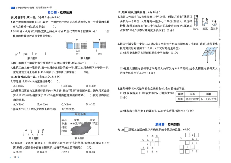 四下26春数学北师一本周末小测卷_2026春季学期_周末预测小卷_2026《一本&bull;周末小测卷》（1-6年级下）（数学）（北师版）