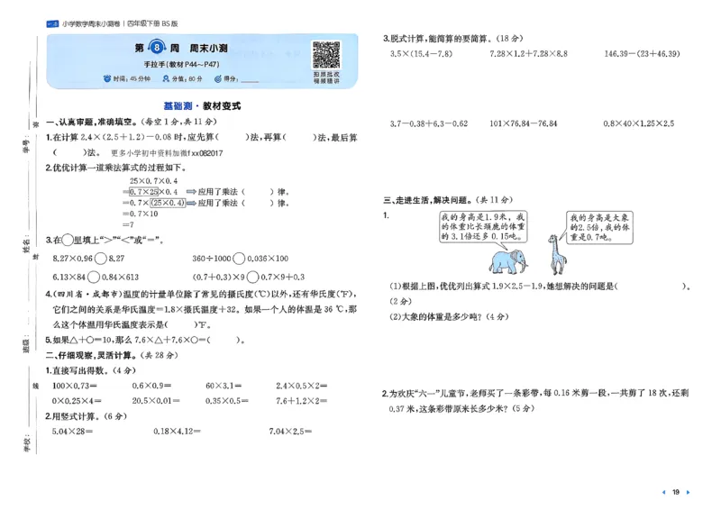 四下26春数学北师一本周末小测卷_2026春季学期_周末预测小卷_2026《一本&bull;周末小测卷》（1-6年级下）（数学）（北师版）
