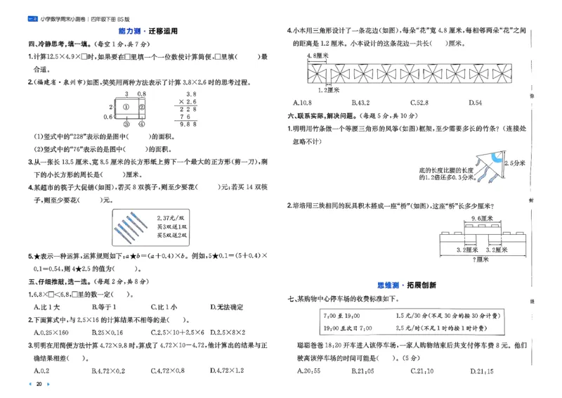 四下26春数学北师一本周末小测卷_2026春季学期_周末预测小卷_2026《一本&bull;周末小测卷》（1-6年级下）（数学）（北师版）