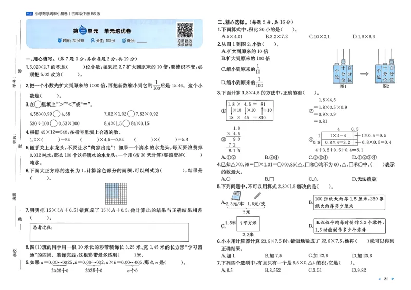 四下26春数学北师一本周末小测卷_2026春季学期_周末预测小卷_2026《一本&bull;周末小测卷》（1-6年级下）（数学）（北师版）