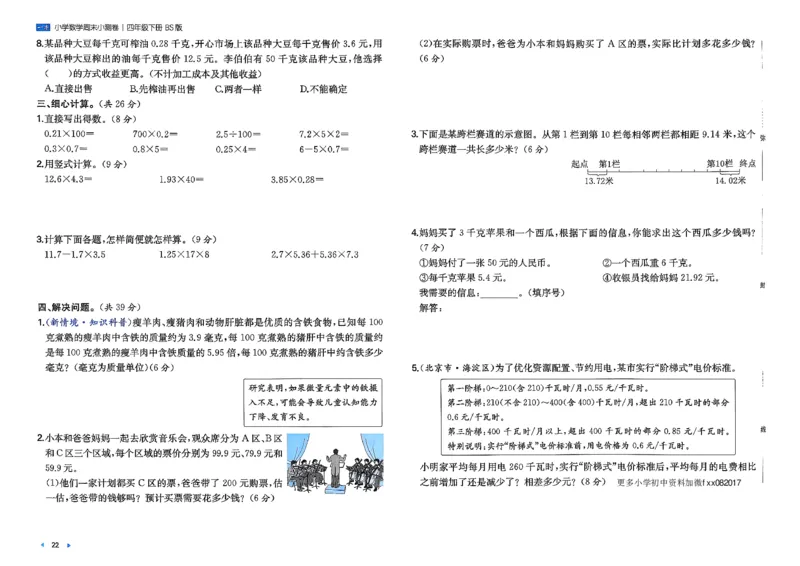 四下26春数学北师一本周末小测卷_2026春季学期_周末预测小卷_2026《一本&bull;周末小测卷》（1-6年级下）（数学）（北师版）