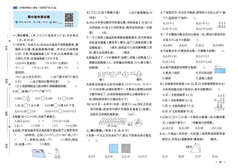 四下26春数学北师一本周末小测卷_2026春季学期_周末预测小卷_2026《一本&bull;周末小测卷》（1-6年级下）（数学）（北师版）