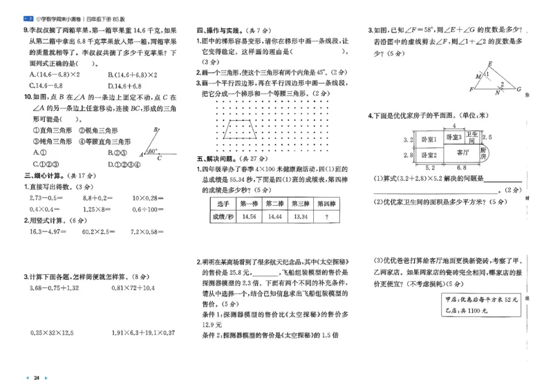 四下26春数学北师一本周末小测卷_2026春季学期_周末预测小卷_2026《一本&bull;周末小测卷》（1-6年级下）（数学）（北师版）