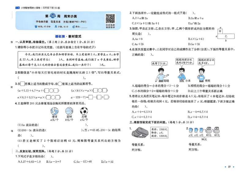 四下26春数学北师一本周末小测卷_2026春季学期_周末预测小卷_2026《一本&bull;周末小测卷》（1-6年级下）（数学）（北师版）