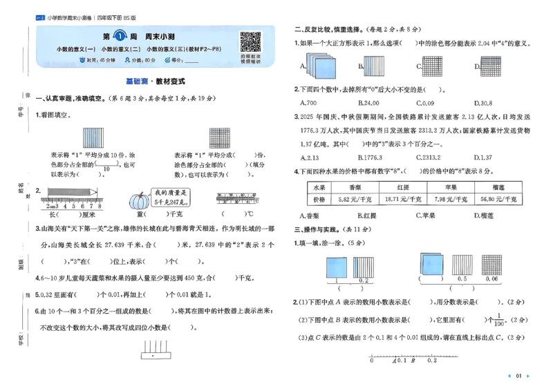 四下26春数学北师一本周末小测卷_2026春季学期_周末预测小卷_2026《一本&bull;周末小测卷》（1-6年级下）（数学）（北师版）