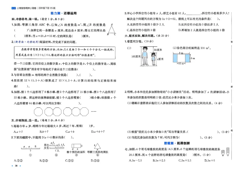 四下26春数学北师一本周末小测卷_2026春季学期_周末预测小卷_2026《一本&bull;周末小测卷》（1-6年级下）（数学）（北师版）
