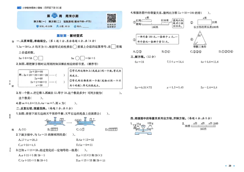 四下26春数学北师一本周末小测卷_2026春季学期_周末预测小卷_2026《一本&bull;周末小测卷》（1-6年级下）（数学）（北师版）